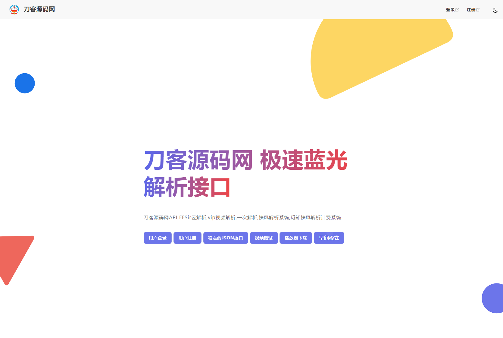插图1–2025全新重制版 觅知扶风解析计费系统源码 无后门全新UI&修复优化完整版–免费资源分享站