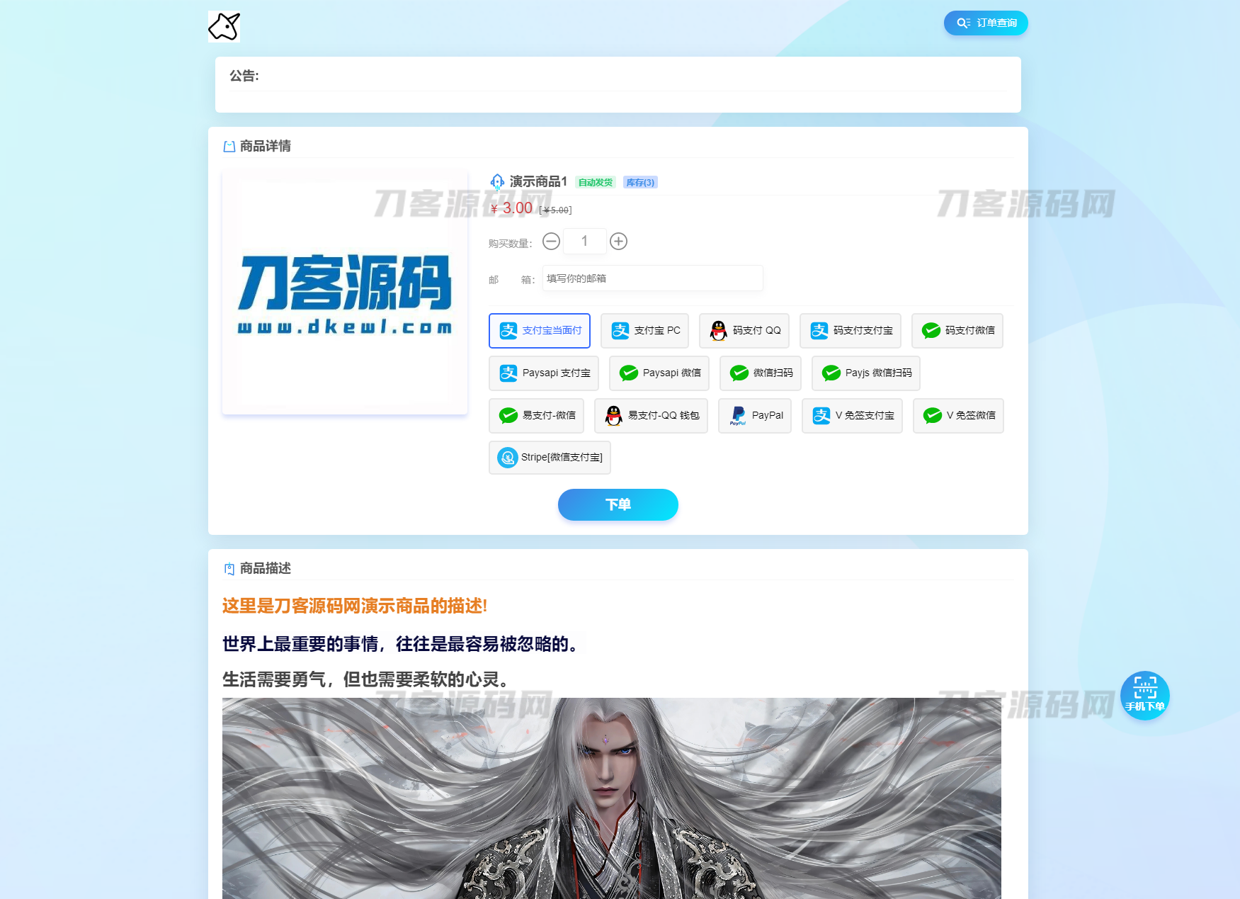 插图4–最新版独角兽发卡系统网站源码 | 个人自动发卡系统–免费资源分享站