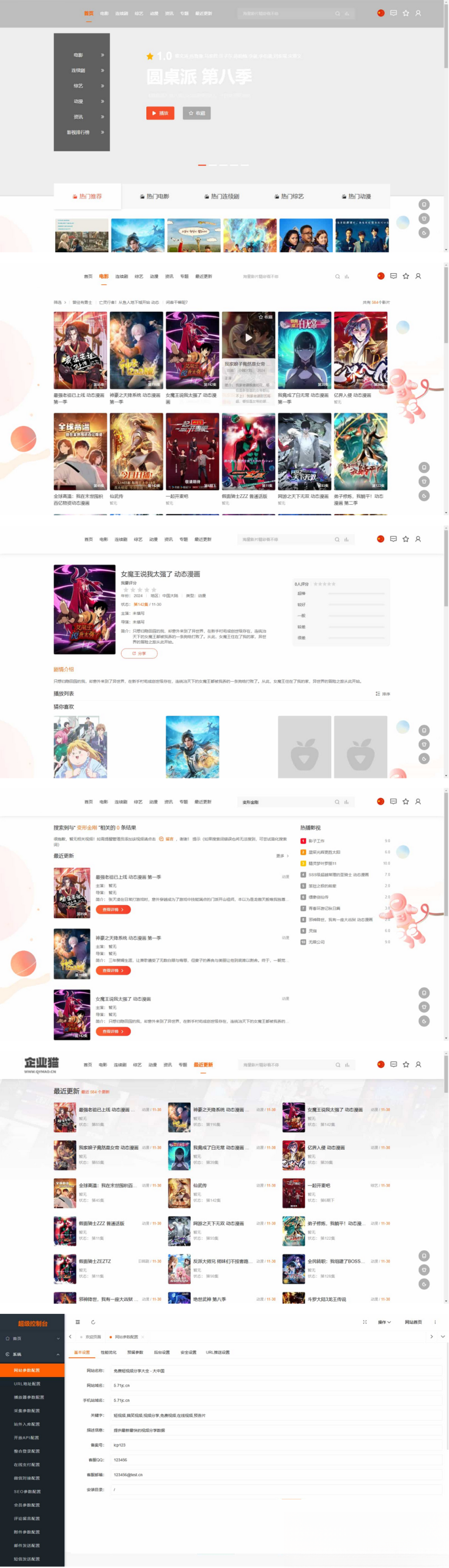 插图1–MacCMSPro视频影视系统源码 含9套模板–免费资源分享站
