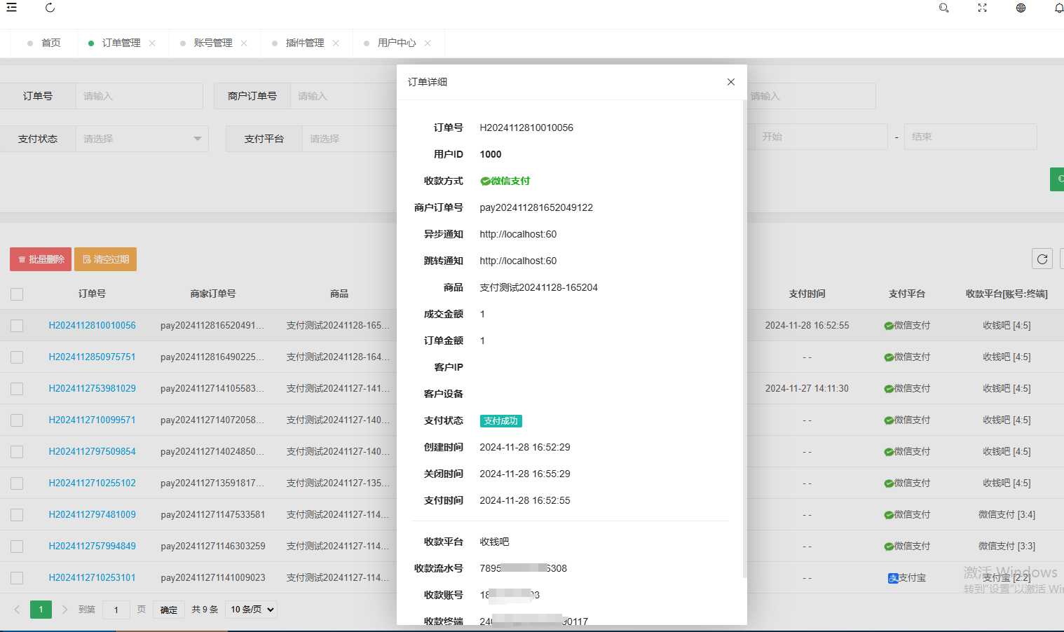 插图10–全新版本码支付个人免签支付系统源码 ThinkPHP框架开发 全开源 亲测–免费资源分享站