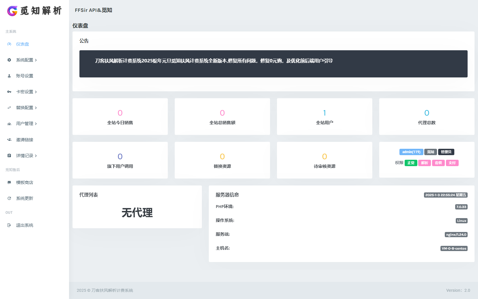 插图5–2025全新重制版 觅知扶风解析计费系统源码 无后门全新UI&修复优化完整版–免费资源分享站