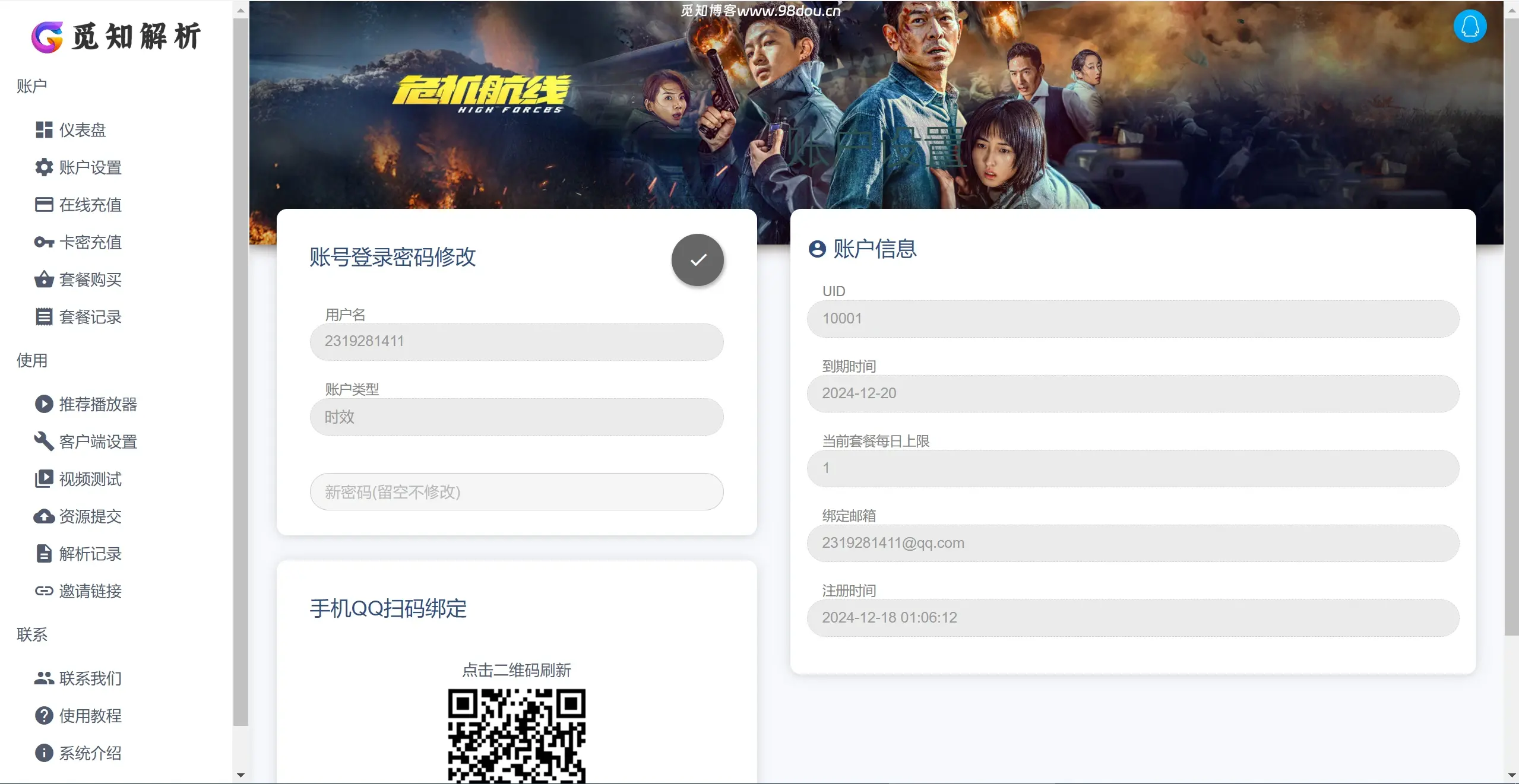 插图4–2025全新重制版 觅知扶风解析计费系统源码 无后门全新UI&修复优化完整版–免费资源分享站