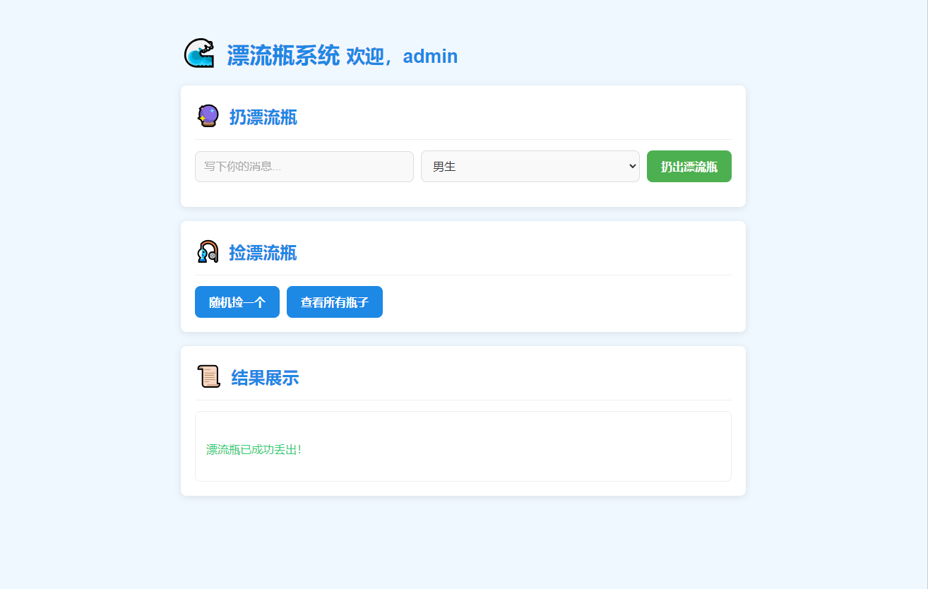 插图1–全新UI简易漂流瓶系统源码–免费资源分享站
