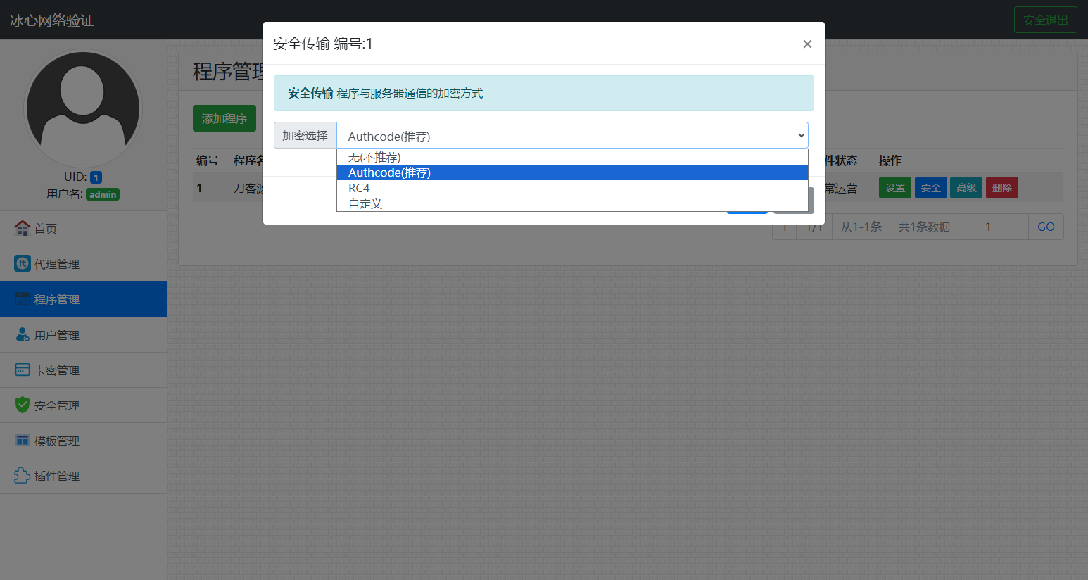 插图3–冰心网络验证系统源码V3.1免授权全解密版 带易语言例子–免费资源分享站