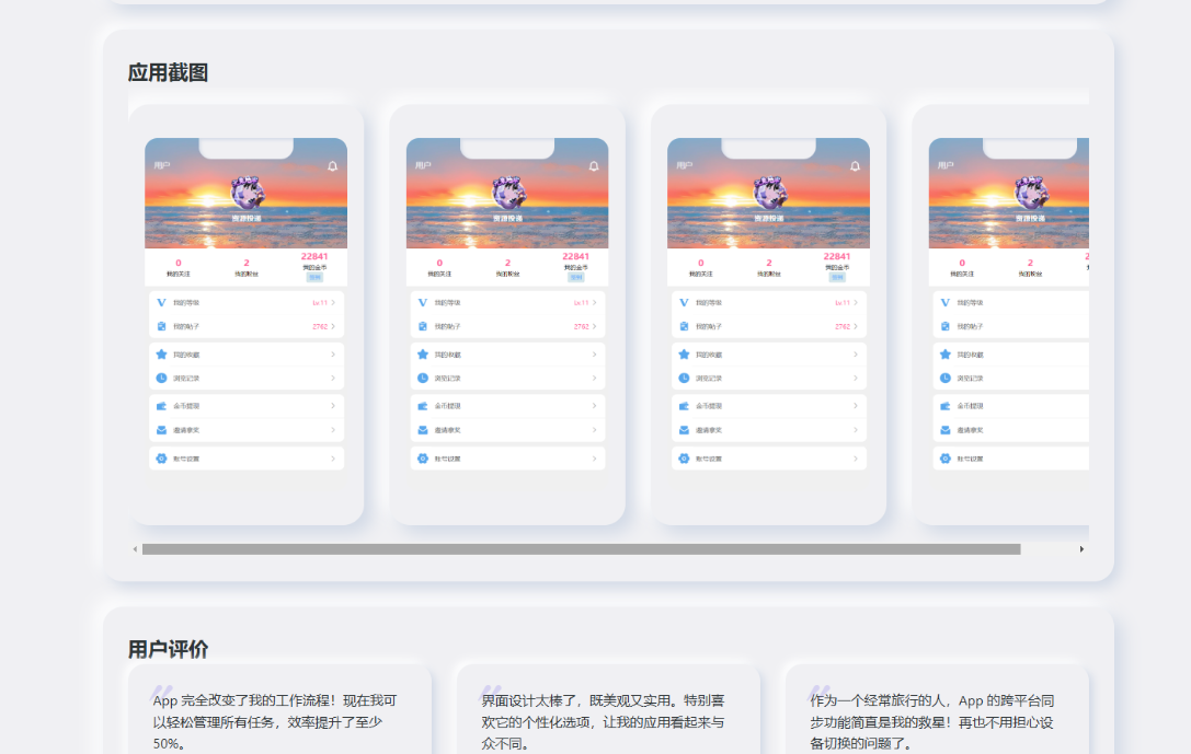 插图3–简约漂亮的APP下载页源码 前端采用HTML+CSS拟态风格–免费资源分享站