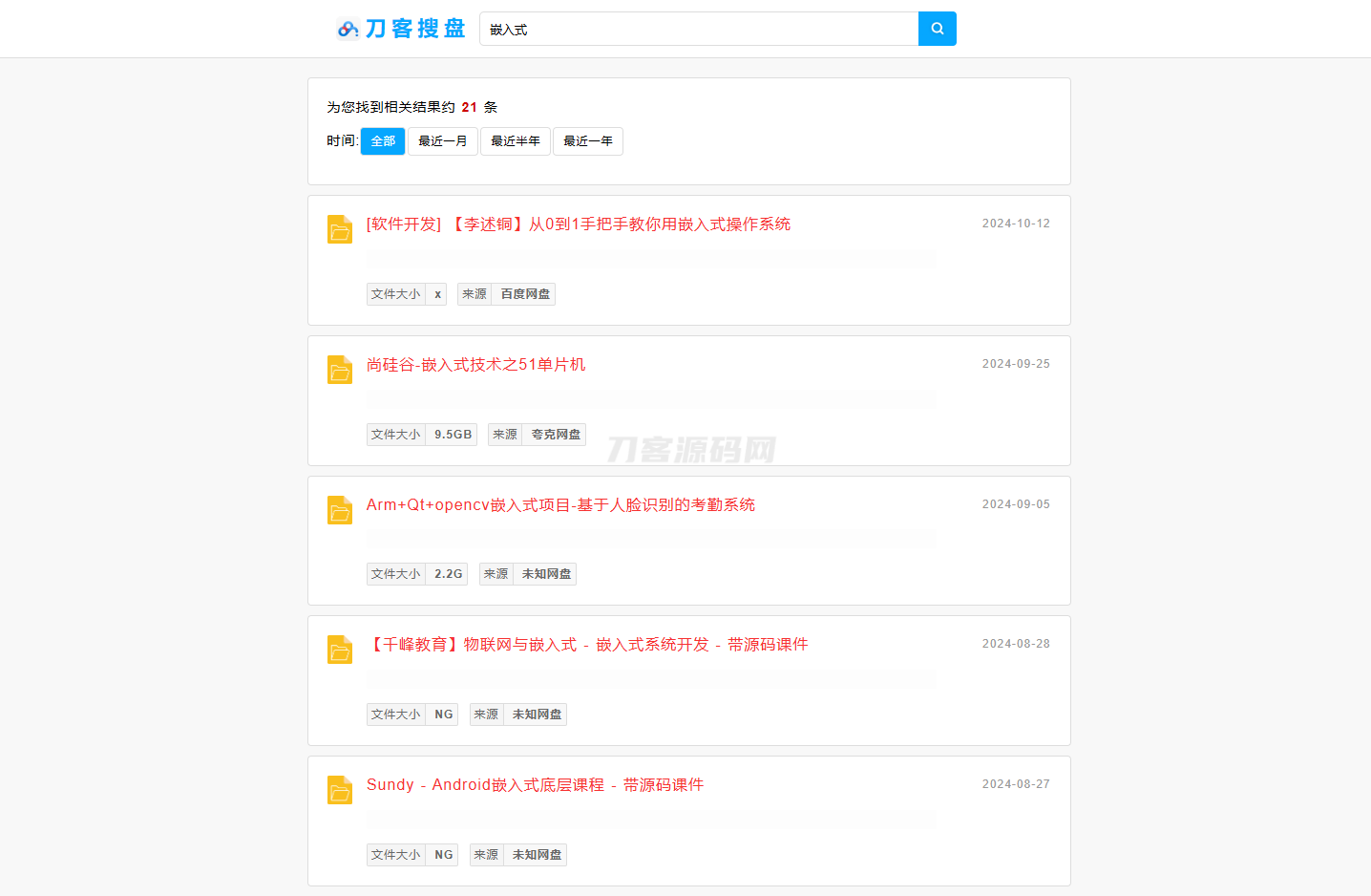 插图2–最新PHP网盘搜索引擎系统源码 附教程–免费资源分享站