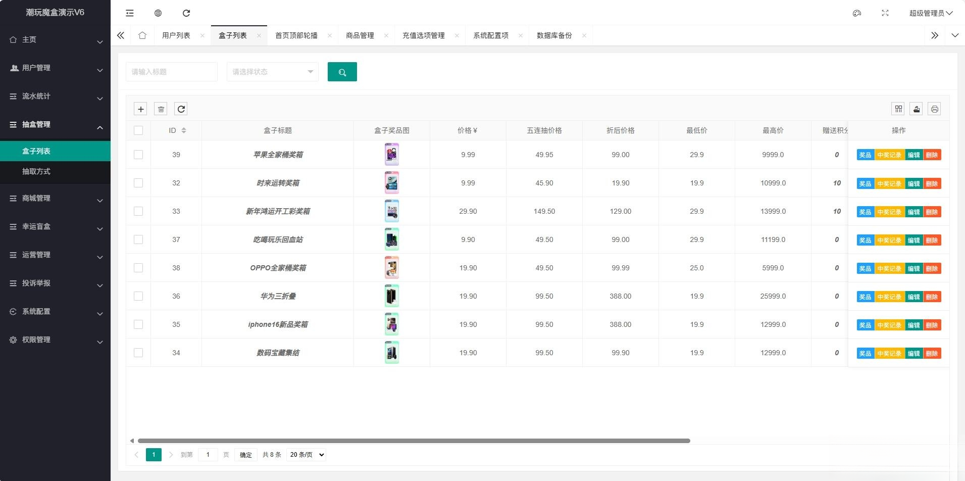 插图3–高仿百度网盘奇妙赏盲盒源码Uniapp前端_无限回调–免费资源分享站