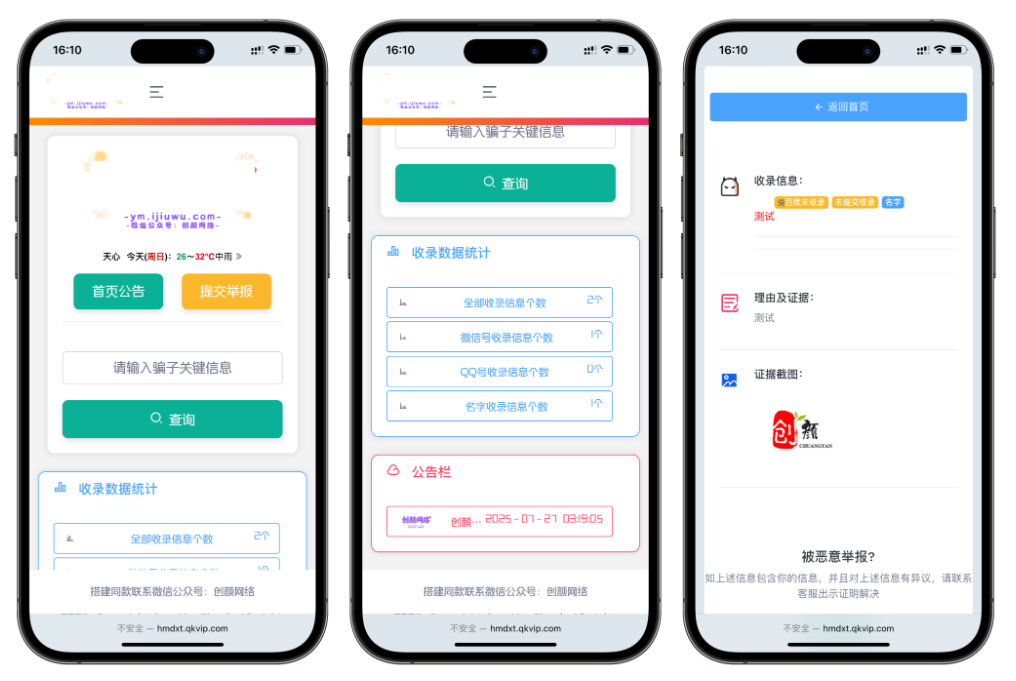 插图1–黑名单举报查询系统源码 网页源代码查看器 举报软件的平台–免费资源分享站