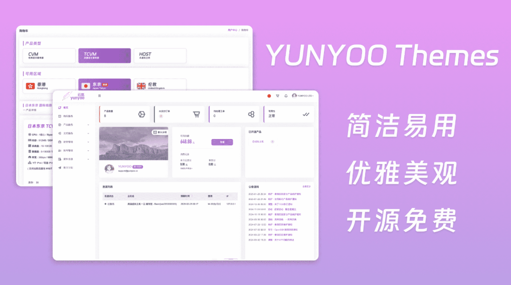插图1–魔方财务系统 YUNYOO财务系统 新秀魔方收银系统 购物车+会员中心模板–免费资源分享站