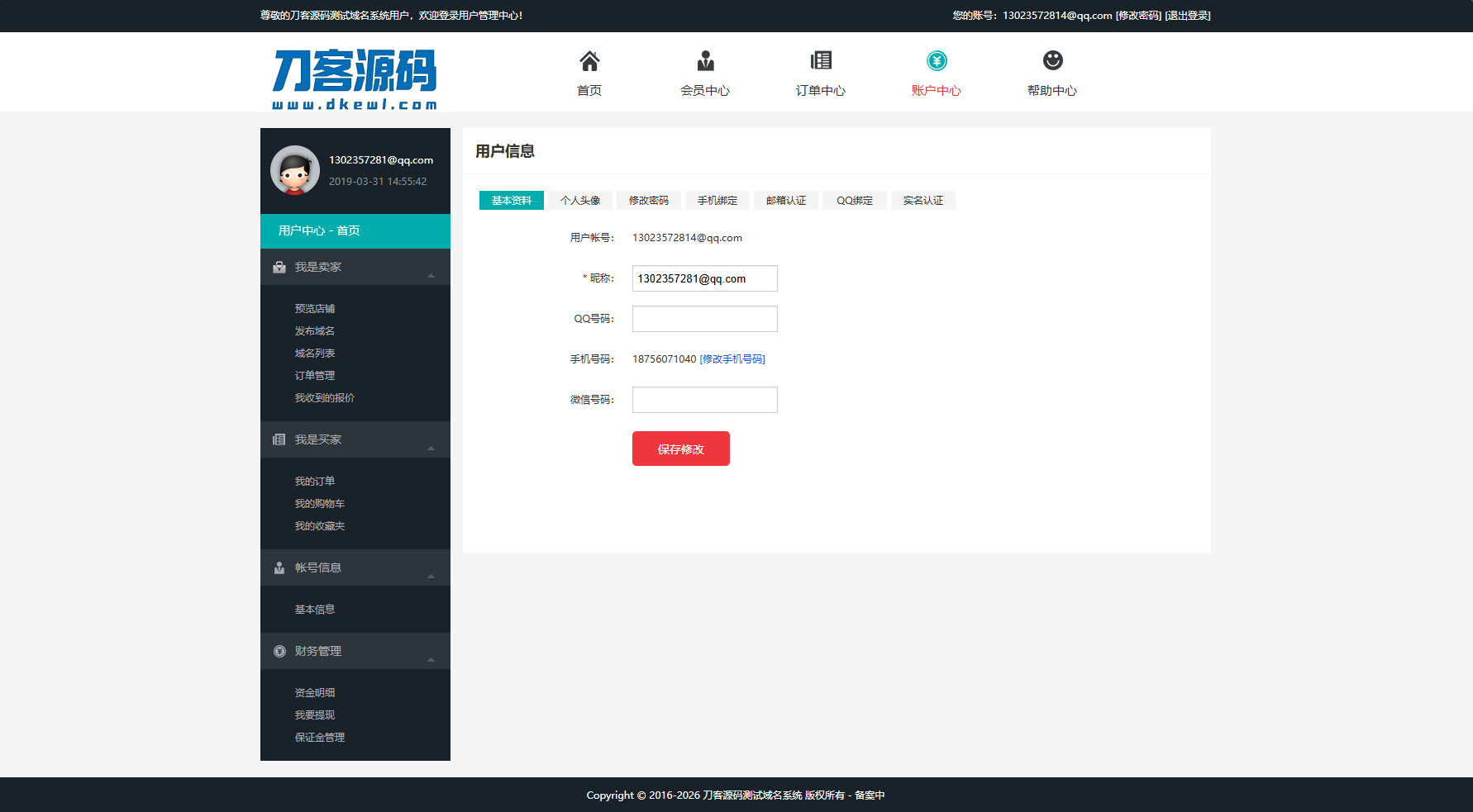 插图5–最新域名出售交易平台系统源码 修复版 附教程–免费资源分享站