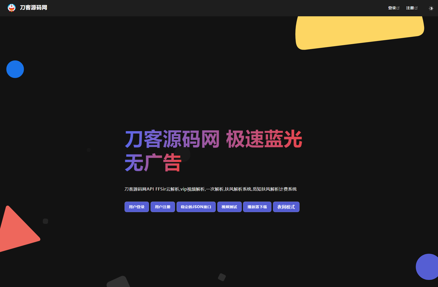 插图2–2025全新重制版 觅知扶风解析计费系统源码 无后门全新UI&修复优化完整版–免费资源分享站
