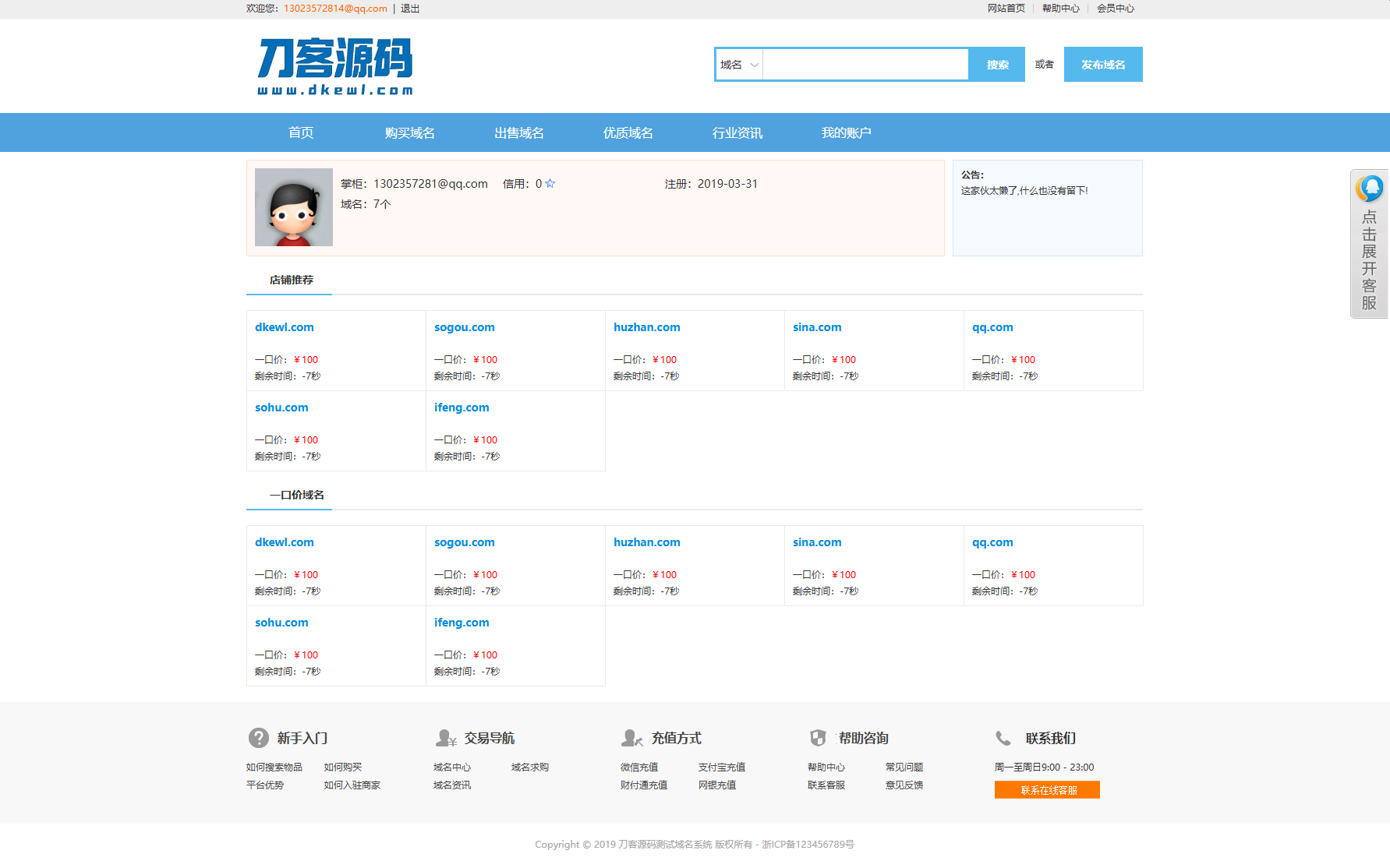 插图4–最新域名出售交易平台系统源码 修复版 附教程–免费资源分享站