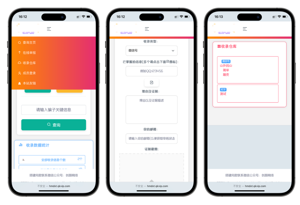 插图2–黑名单举报查询系统源码 网页源代码查看器 举报软件的平台–免费资源分享站