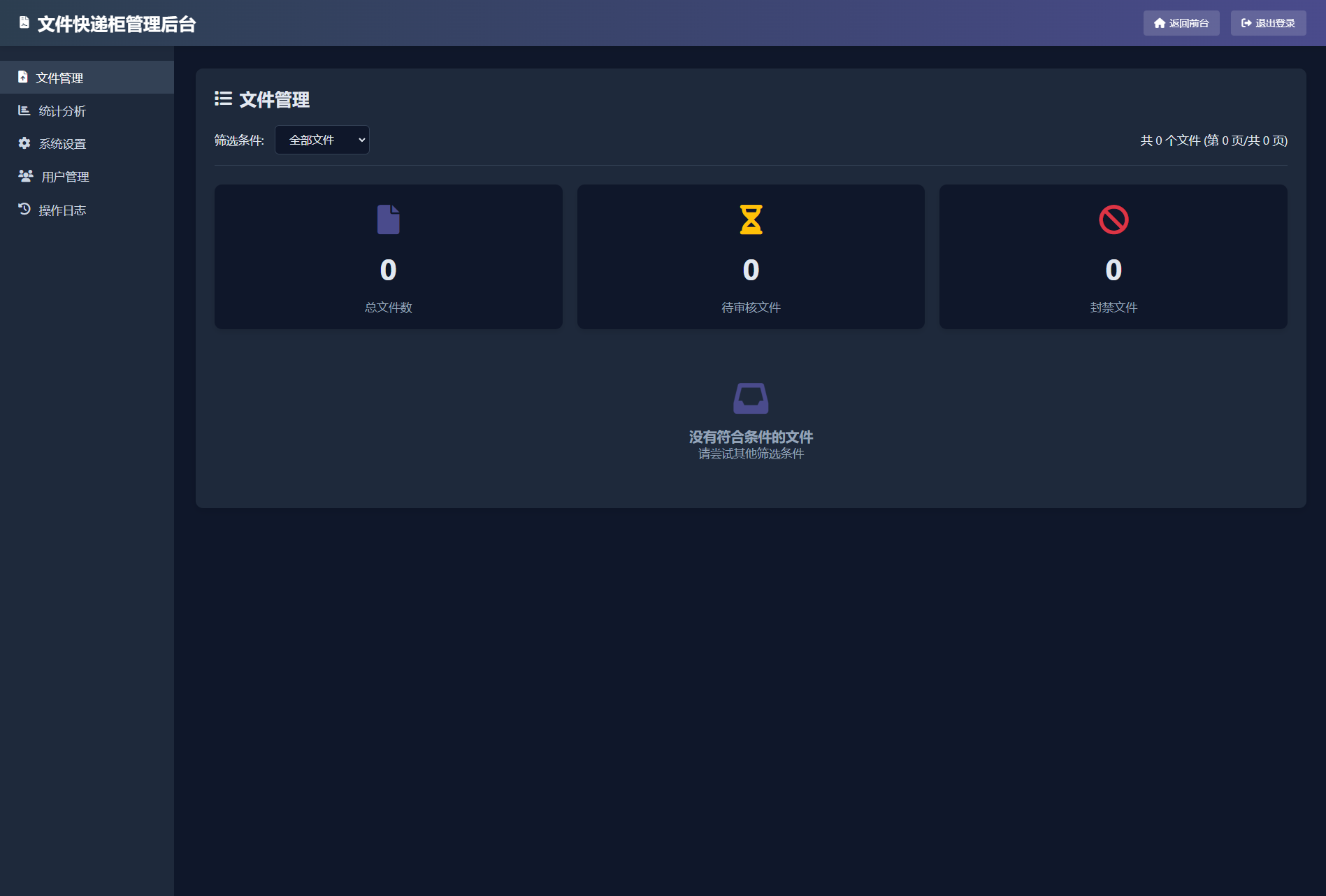 插图3–文件快递柜源码5.0 轻量化PHP版–免费资源分享站