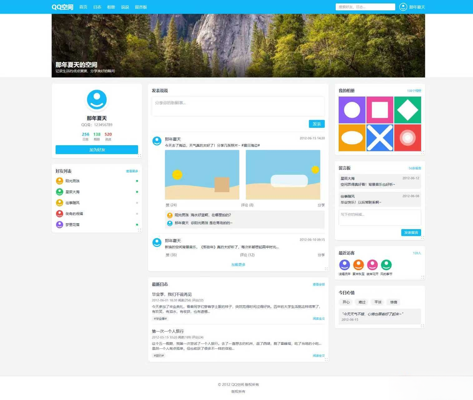 插图1–基于Tailwind CSS构建的QQ空间6.0版–免费资源分享站