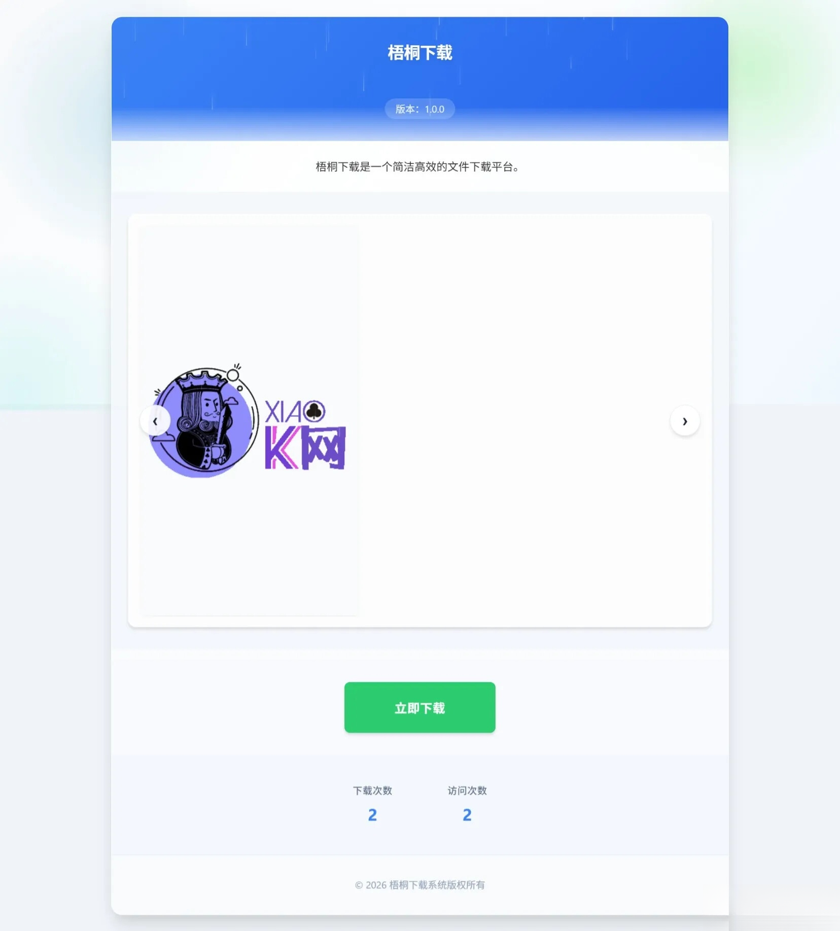 插图1–梧桐下载页系统【无需数据库】–免费资源分享站