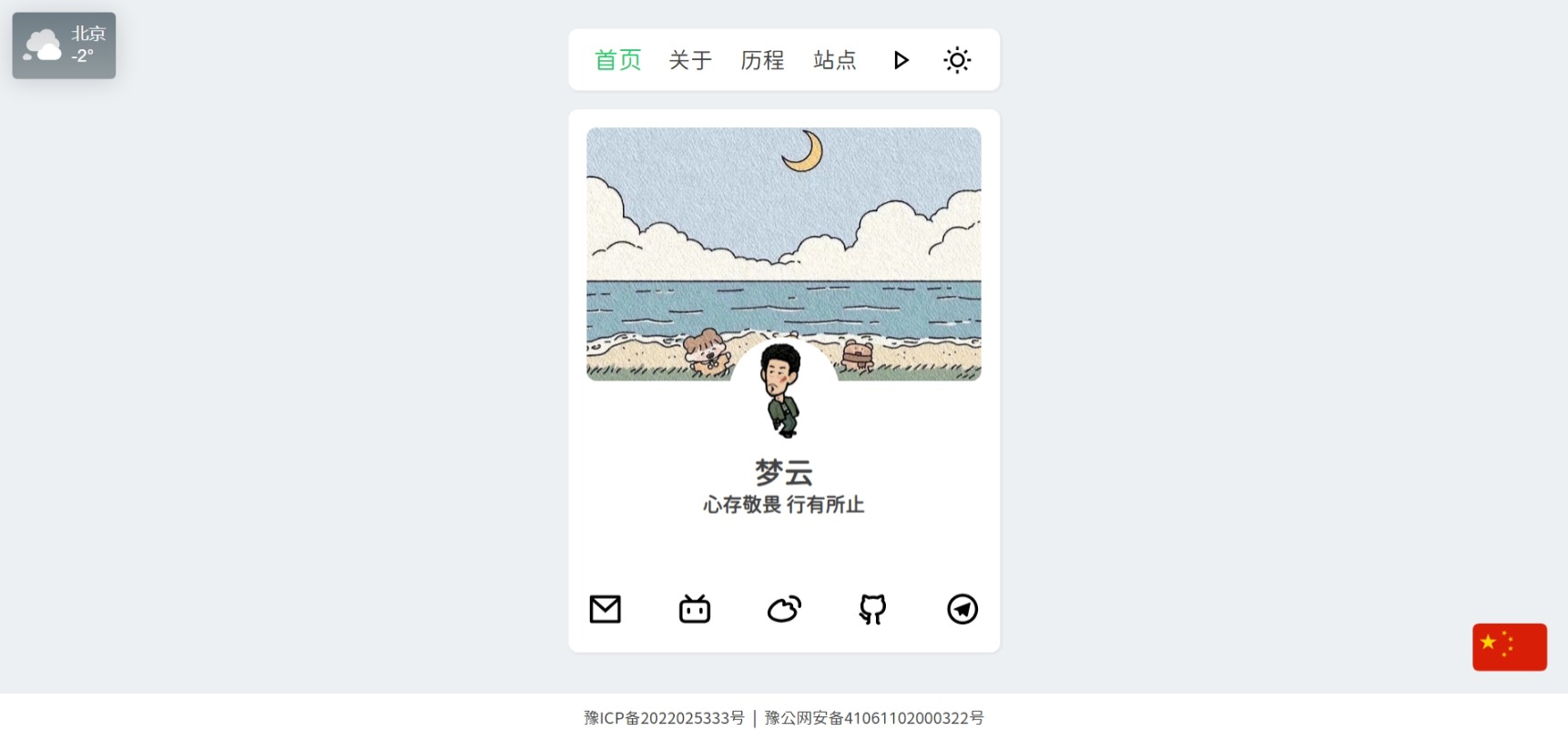 插图1–景昇个人主页源码后台版–免费资源分享站
