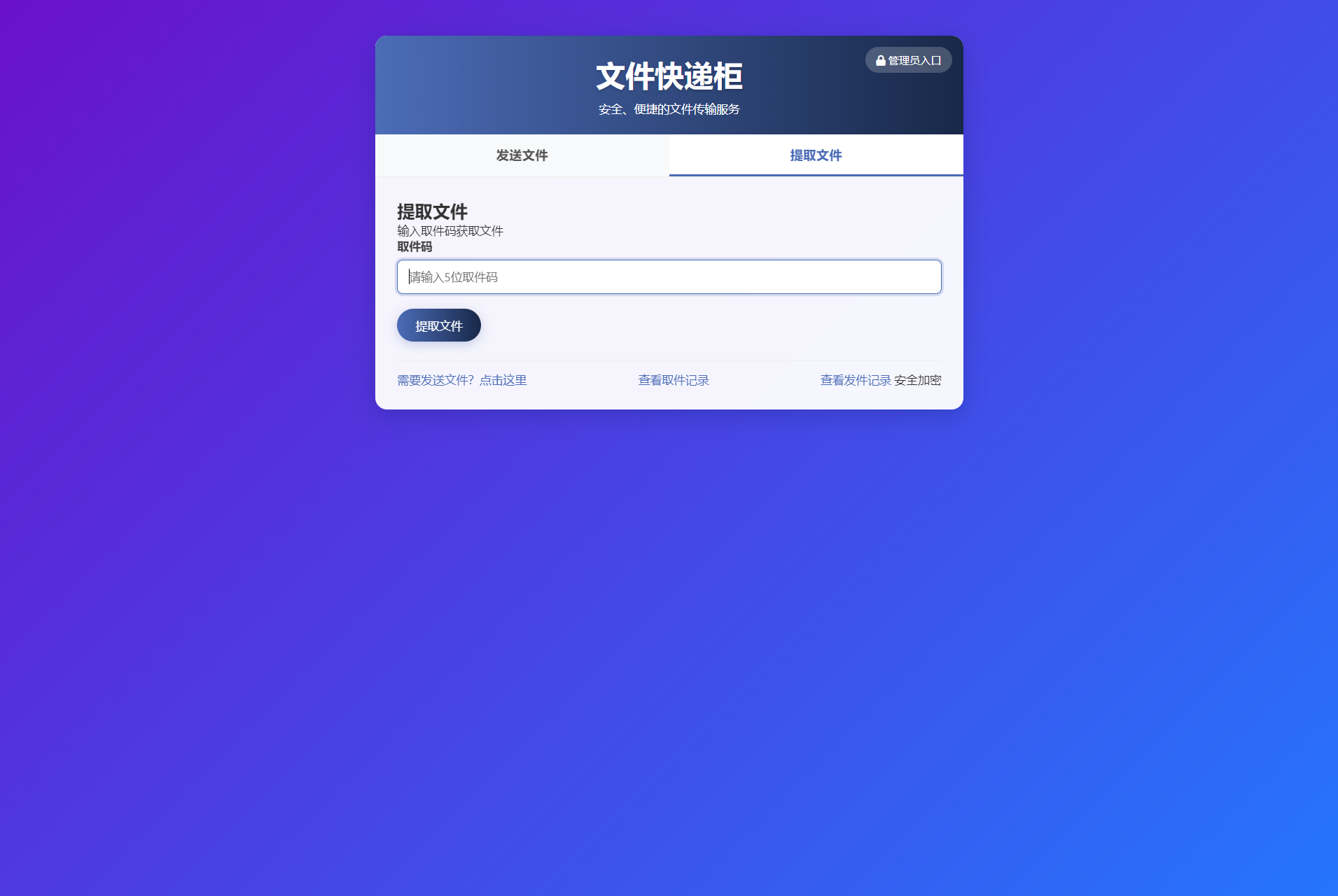 插图2–文件快递柜源码5.0 轻量化PHP版–免费资源分享站