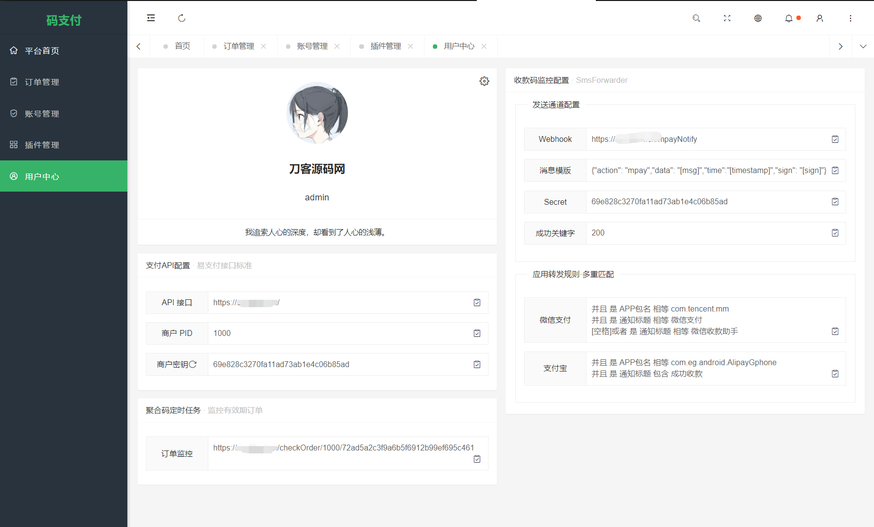 插图6–全新版本码支付个人免签支付系统源码 ThinkPHP框架开发 全开源 亲测–免费资源分享站