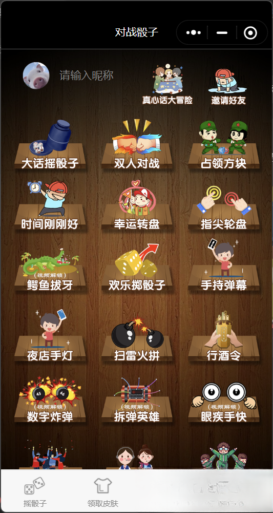 插图1–喝酒小程序神器流量主修复头像源码–免费资源分享站