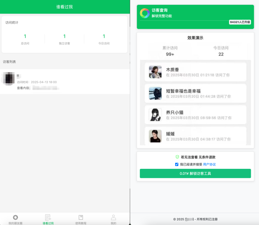 插图2–微信朋友圈访客记录系统源码 PHP修复版–免费资源分享站