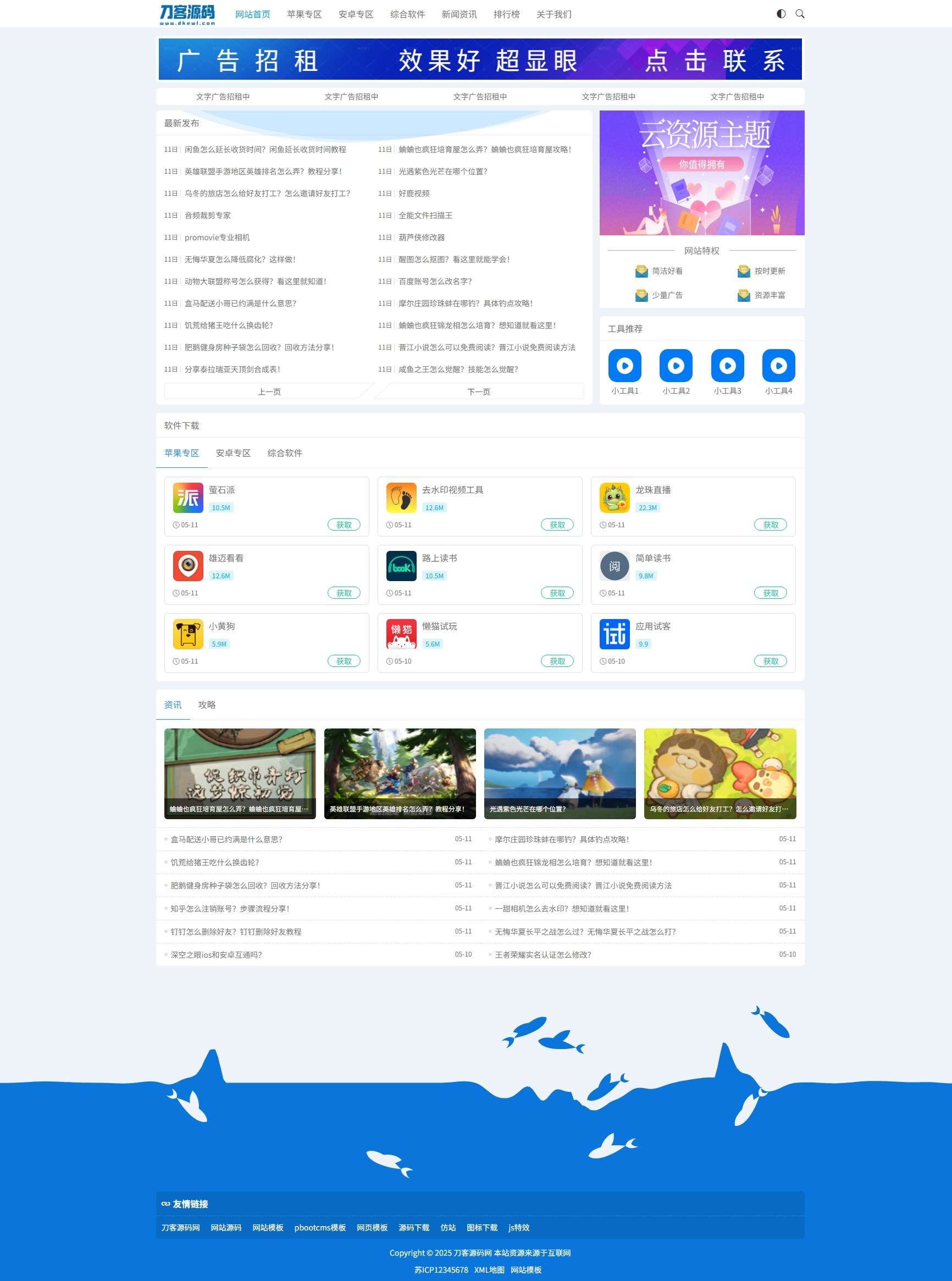 插图1–资源下载站网站源码 APP应用软件下载系统源码–免费资源分享站