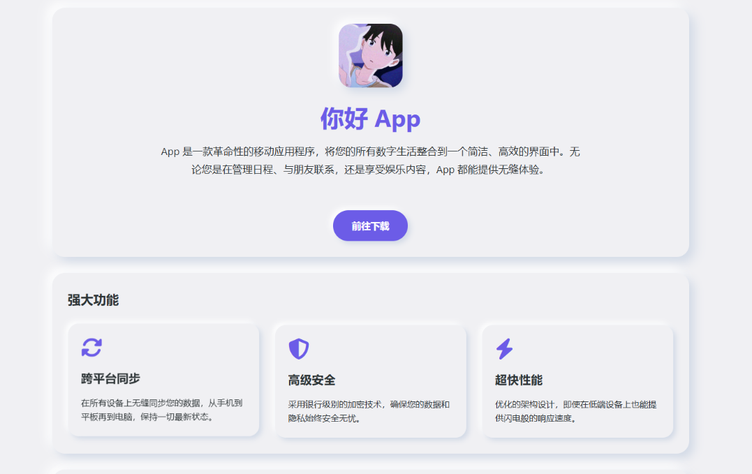 插图2–简约漂亮的APP下载页源码 前端采用HTML+CSS拟态风格–免费资源分享站