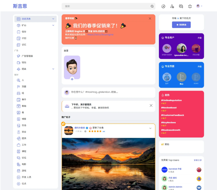 插图1–多语言海外社交平台 国外交友软件PHP源码Sngine 支持短视频和博客订阅–免费资源分享站