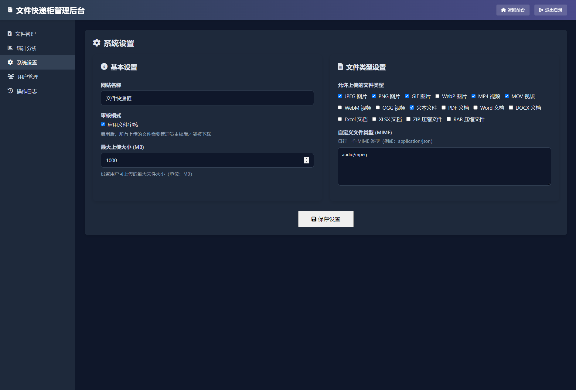 插图4–文件快递柜源码5.0 轻量化PHP版–免费资源分享站