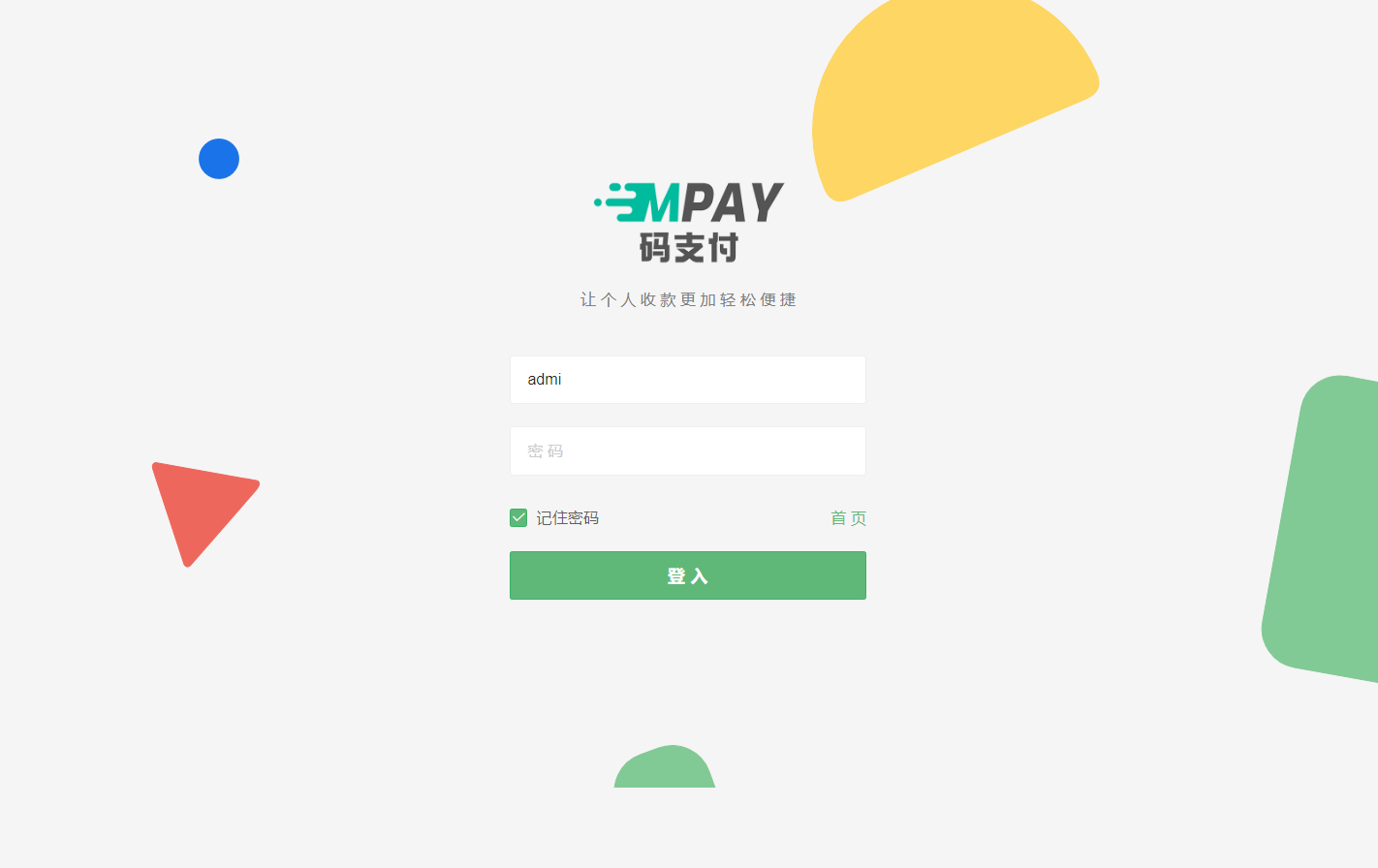 插图2–全新版本码支付个人免签支付系统源码 ThinkPHP框架开发 全开源 亲测–免费资源分享站