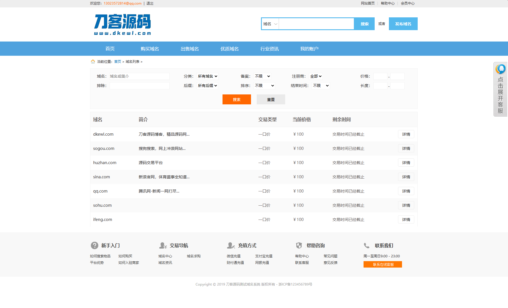 插图2–最新域名出售交易平台系统源码 修复版 附教程–免费资源分享站