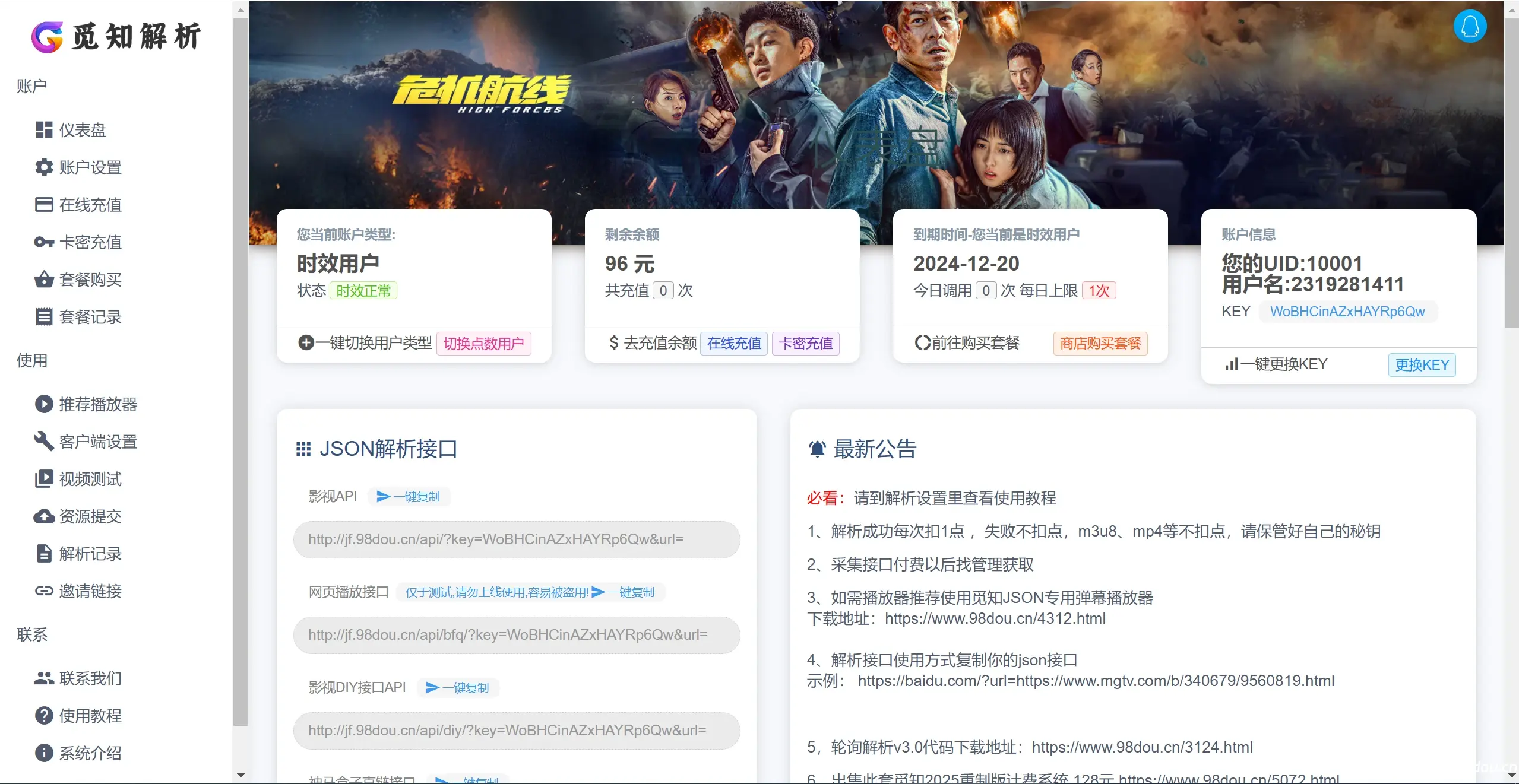 插图3–2025全新重制版 觅知扶风解析计费系统源码 无后门全新UI&修复优化完整版–免费资源分享站