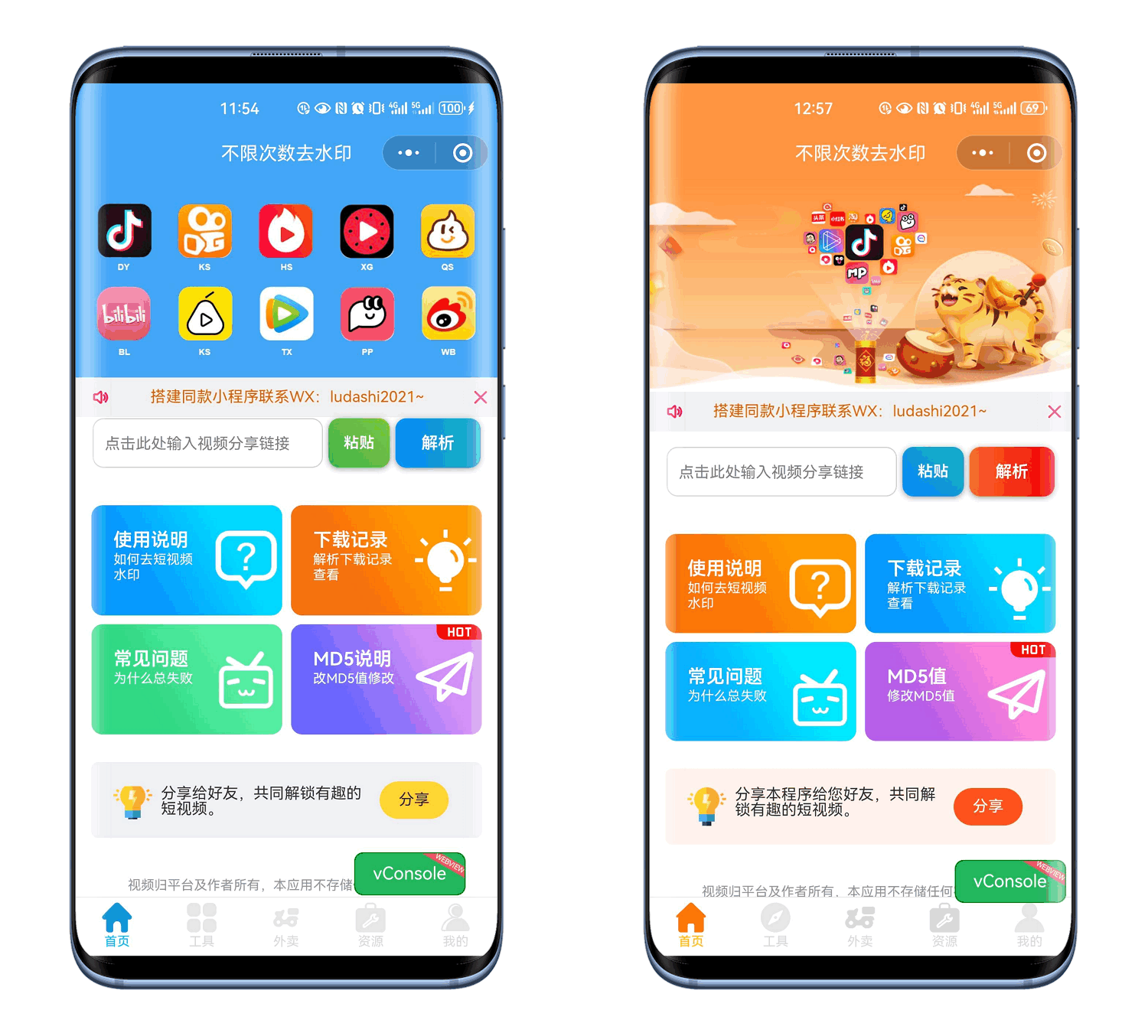插图1–最新去水印小程序系统 前端+后端全套源码 多套模版 免授权–免费资源分享站