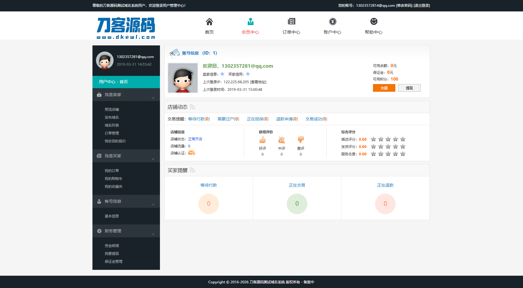 插图3–最新域名出售交易平台系统源码 修复版 附教程–免费资源分享站