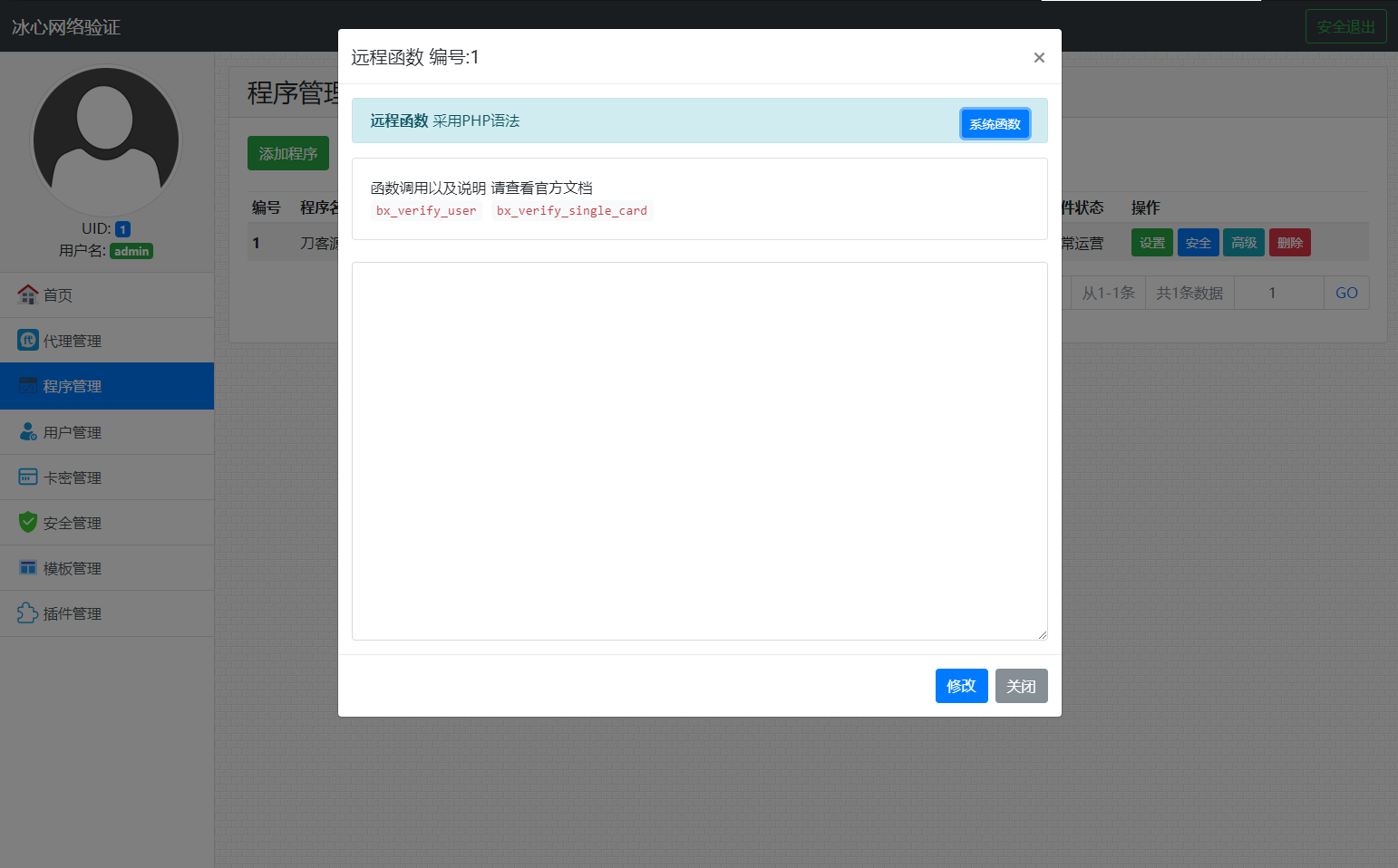 插图4–冰心网络验证系统源码V3.1免授权全解密版 带易语言例子–免费资源分享站