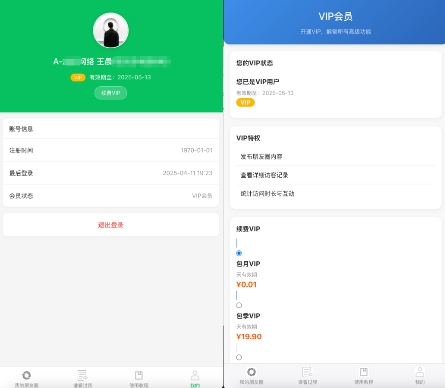 插图1–微信朋友圈访客记录系统源码 PHP修复版–免费资源分享站