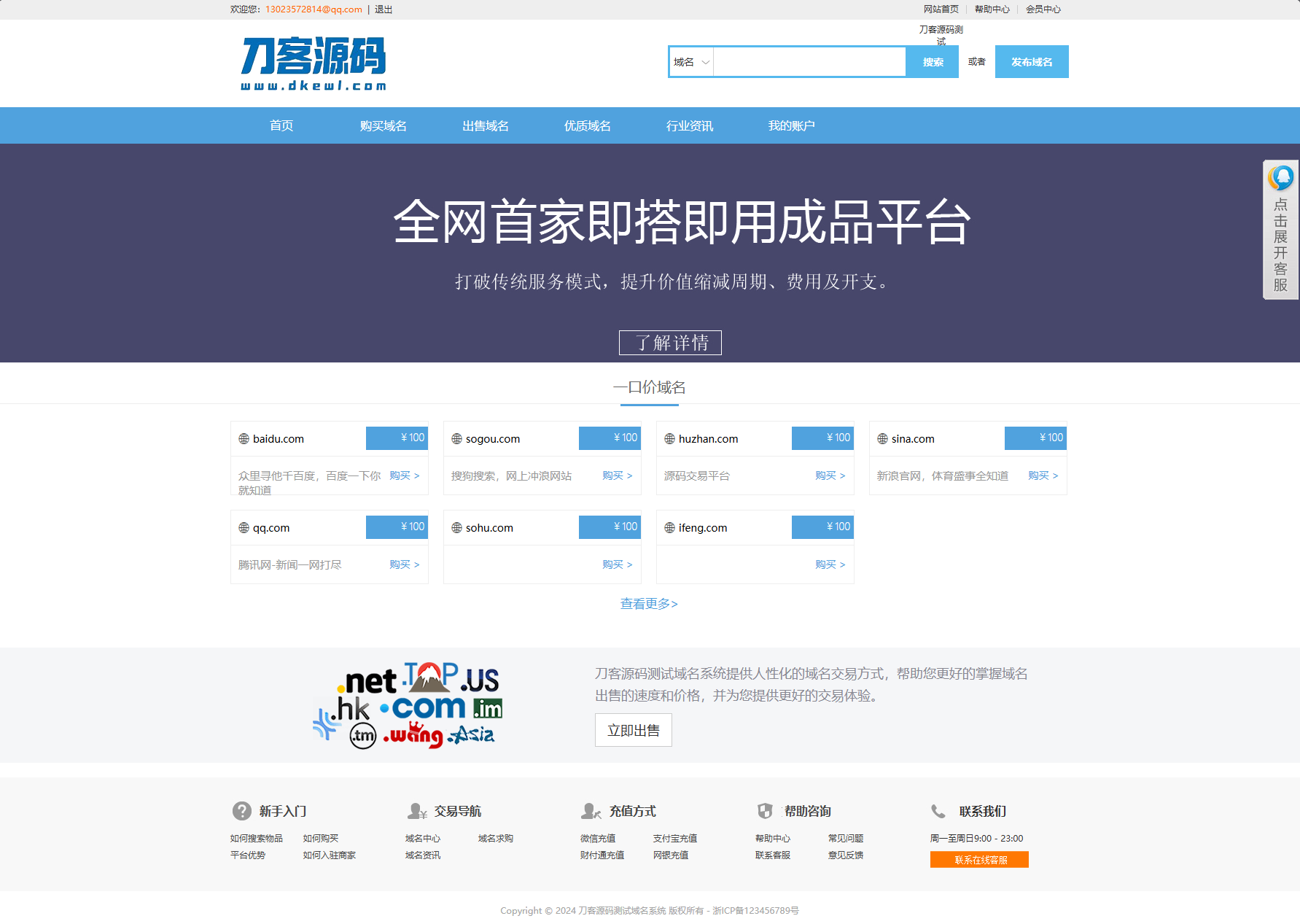 插图1–最新域名出售交易平台系统源码 修复版 附教程–免费资源分享站