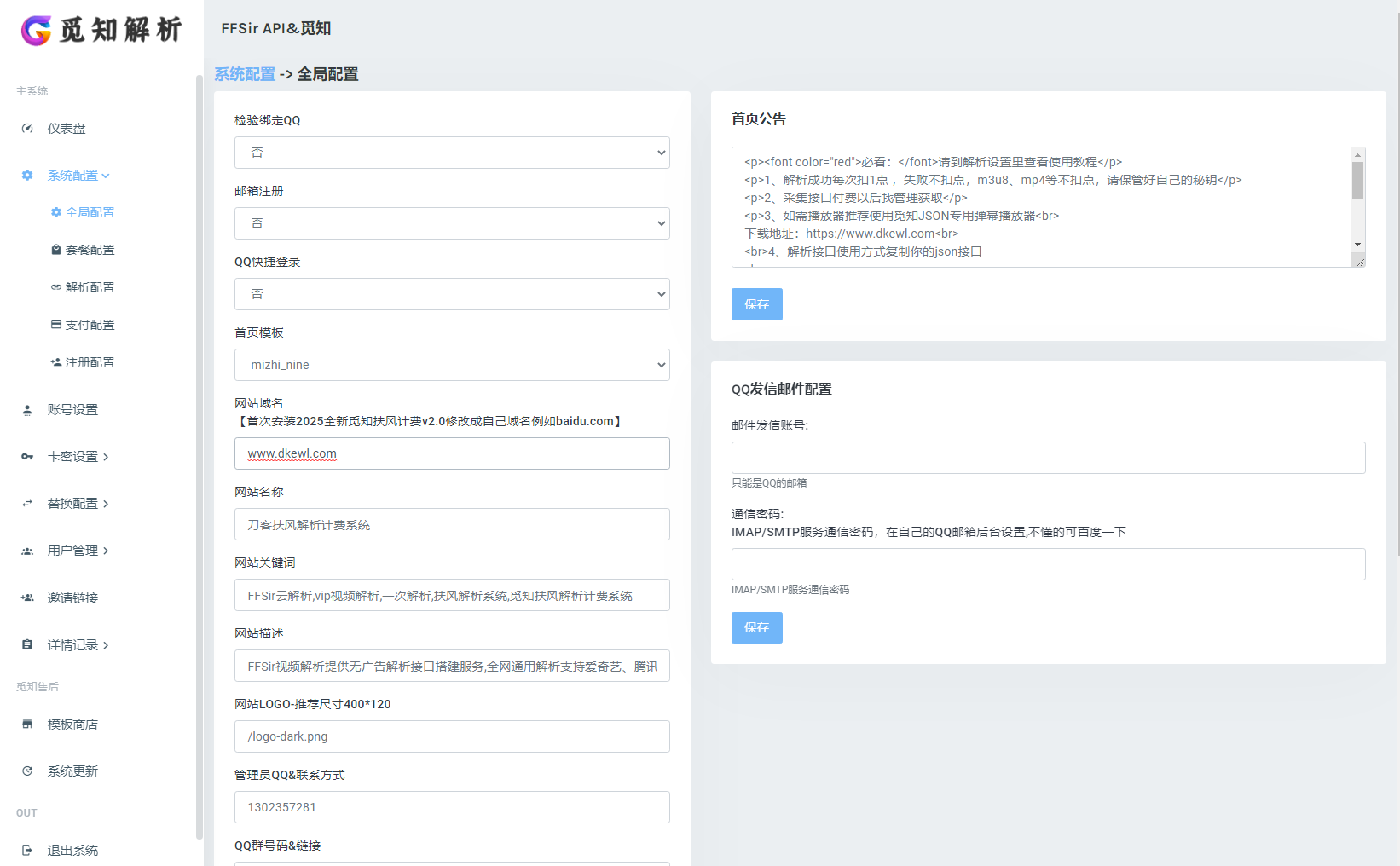 插图6–2025全新重制版 觅知扶风解析计费系统源码 无后门全新UI&修复优化完整版–免费资源分享站
