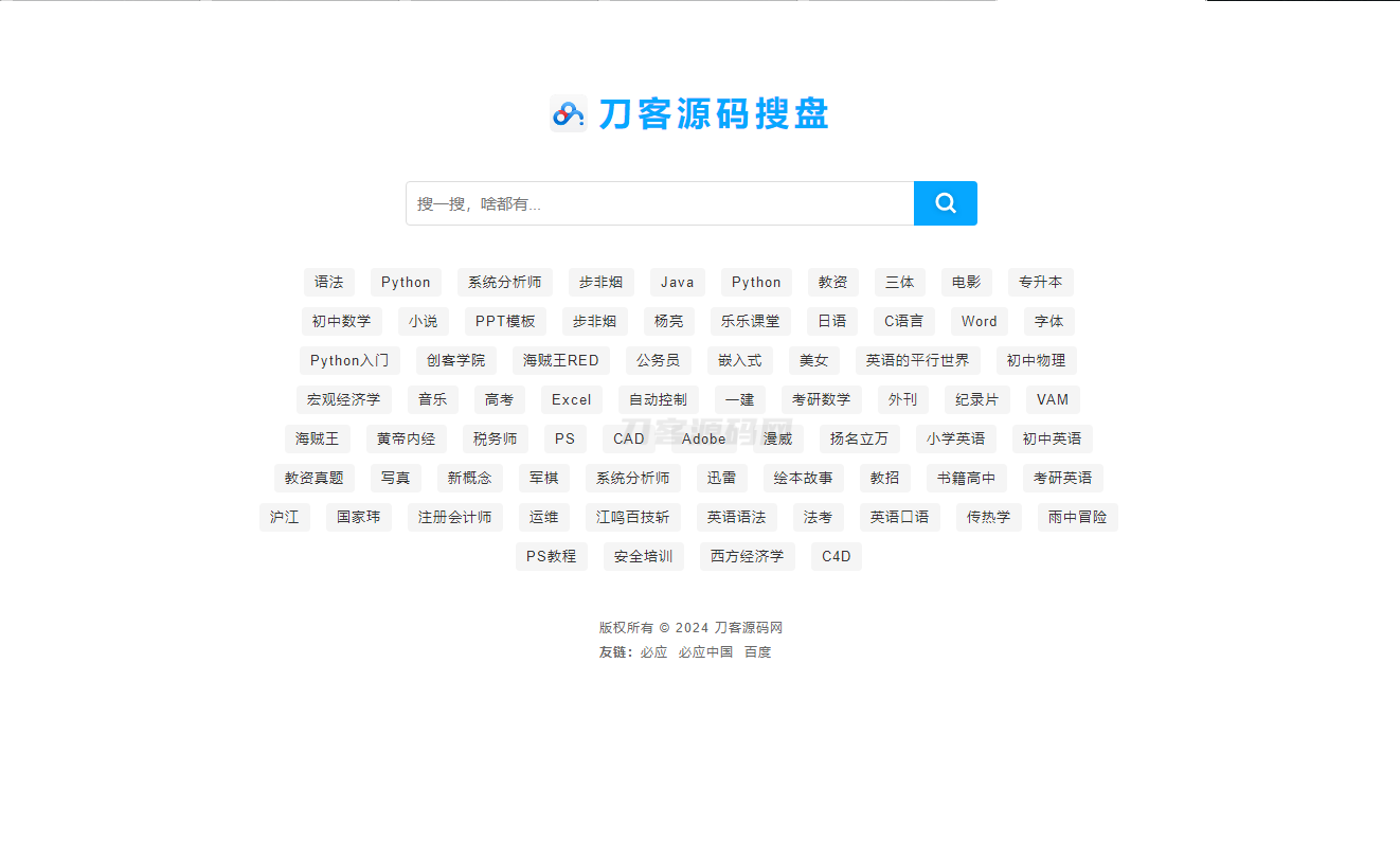 插图1–最新PHP网盘搜索引擎系统源码 附教程–免费资源分享站