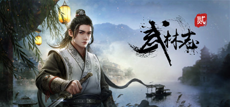 武林志2/Wushu Chronicles 2(Build.8080394-25.01-22-全新风格) 17 header