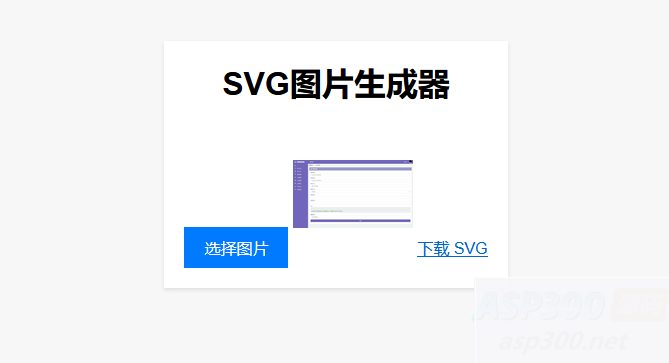 实用工具:在线将图片转换为SVG单页HTML源码,助您进行引流