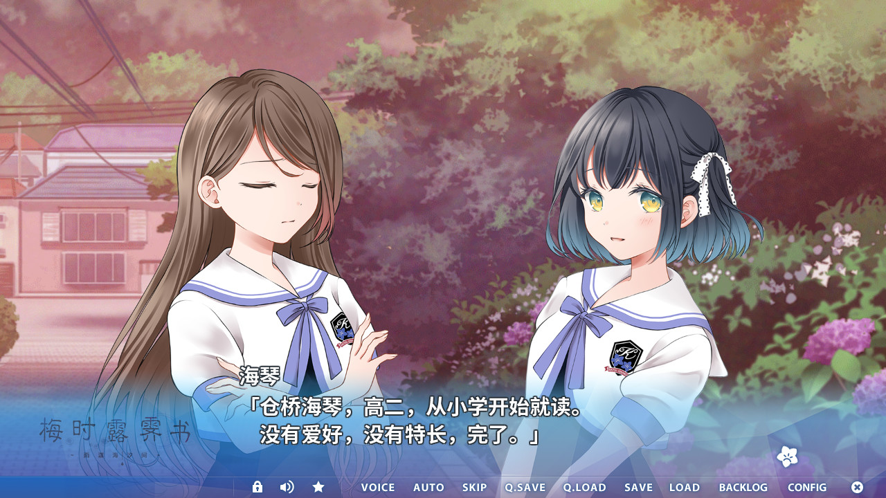 梅时露霁书~雨潺海汐间~(V1.01-豪华版+原声音乐) 14