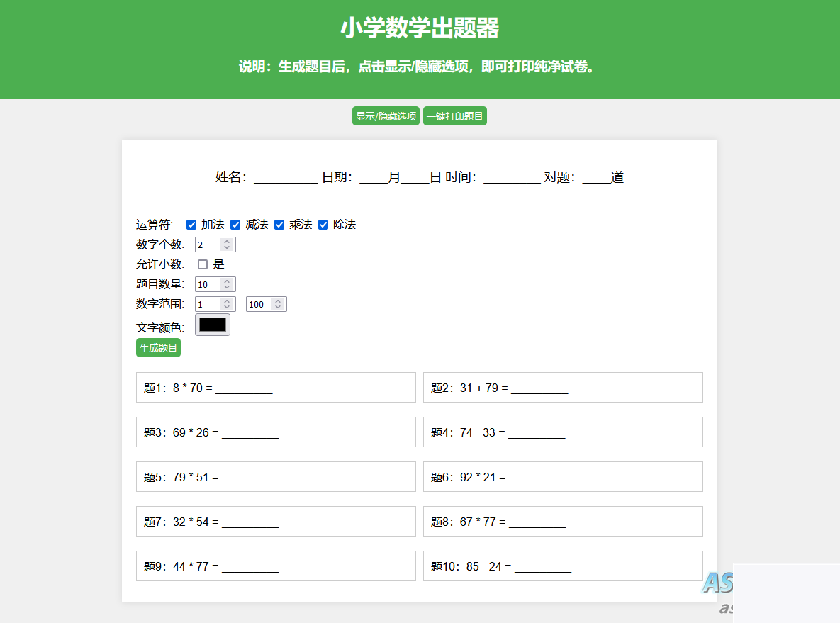 小学数学出题网页版源码_支撑打印转成pdf