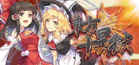 东方十昊狱/Hella Dazzling Hell!!(V.3.021.501) 23 header