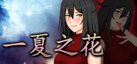阿兰萨编年史一夏之花/Fleeting Iris(V1.03) 15 header schinese
