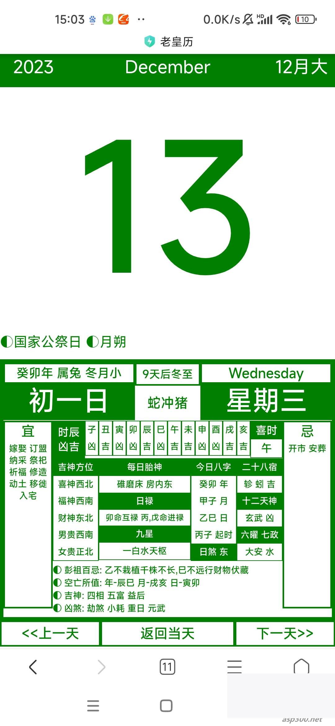 墨家老皇历程序源码:基于HTML跟AJAX妙技斥地,提供HTML源码