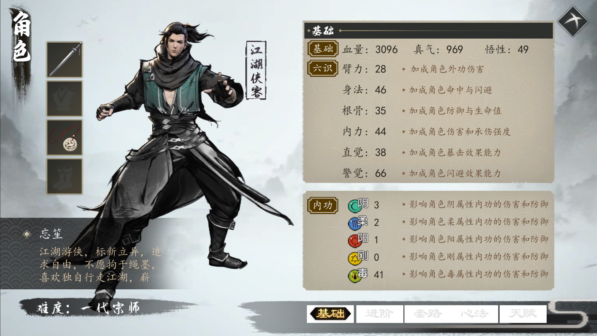 下一站江湖Ⅰ(Build.6980427-158-惊风苍隐录-卷雪苍隐传) 20