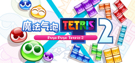 魔法气泡特趣思俄罗斯方块2 19 header schinese