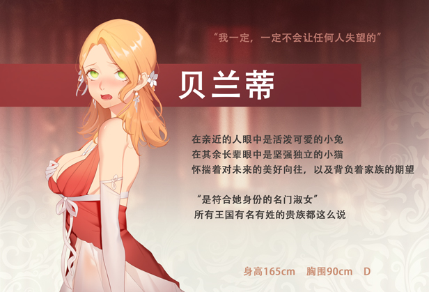 堕落千金—黑蔷薇与欲望之(Build.6769958+DLC) 20 %E8%B4%9D%E5%85%B0%E8%92%82%E5%AE%A3%E5%8F%91%E5%9B%BE C