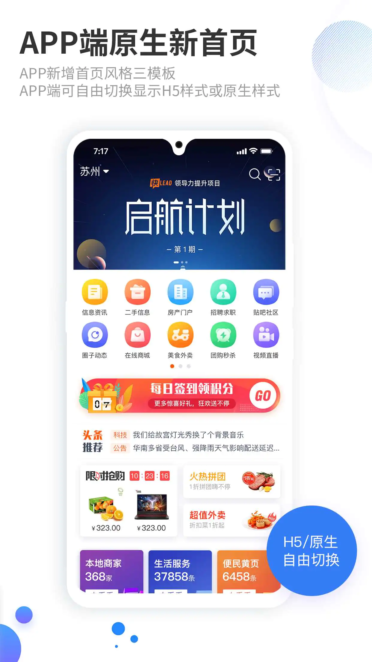 K350 火鸟地方门户v5.8源码运营版带圈子动态+加即时通讯插图(1) K350 火鸟地方门户v5.8源码运营版带圈子动态+加即时通讯插图(1)